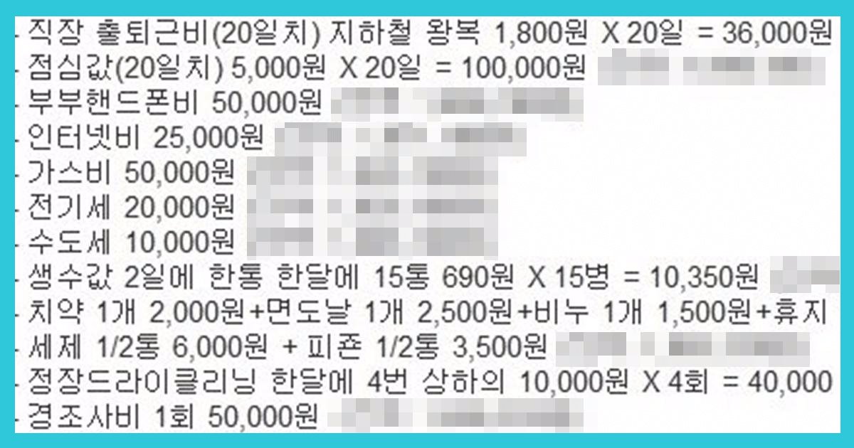 22 6.jpg?resize=412,232 - 연봉 6000받는 가장의 가계부