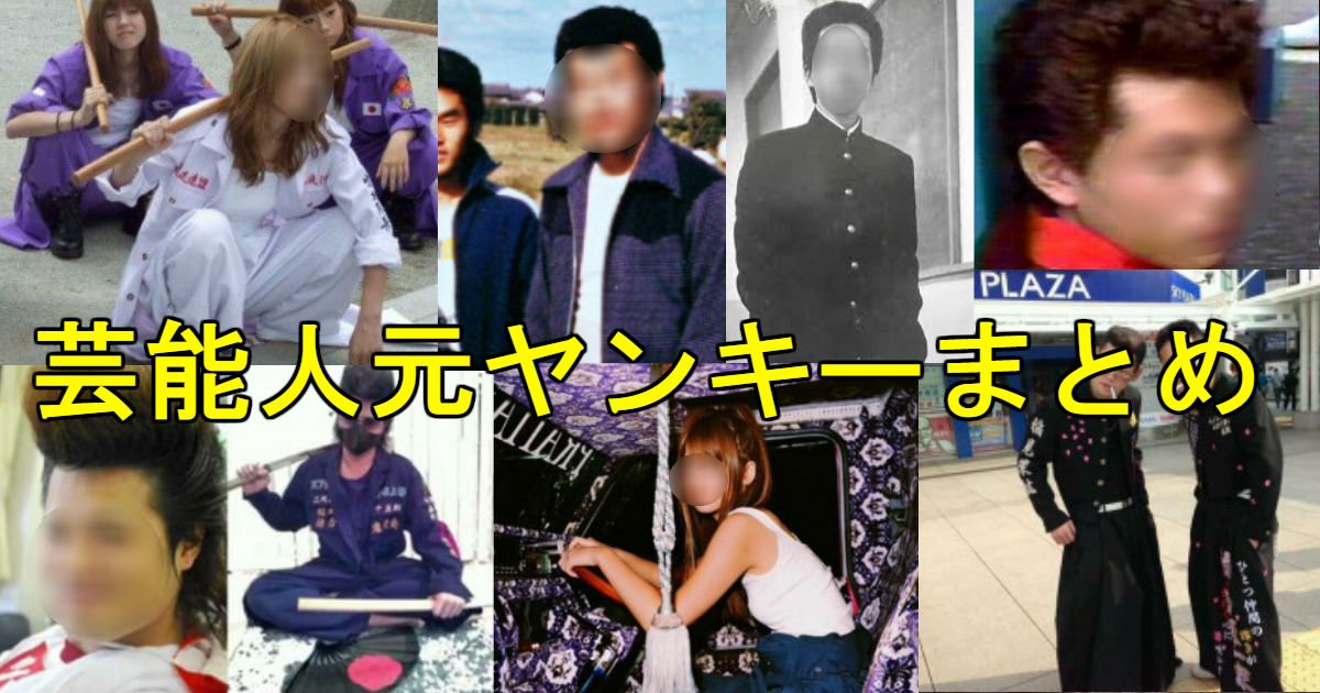 4 62.jpg?resize=300,169 - 【※恐怖】元ヤン芸能人が怖すぎ!!芸能界最強ヤンキーは誰だ？！