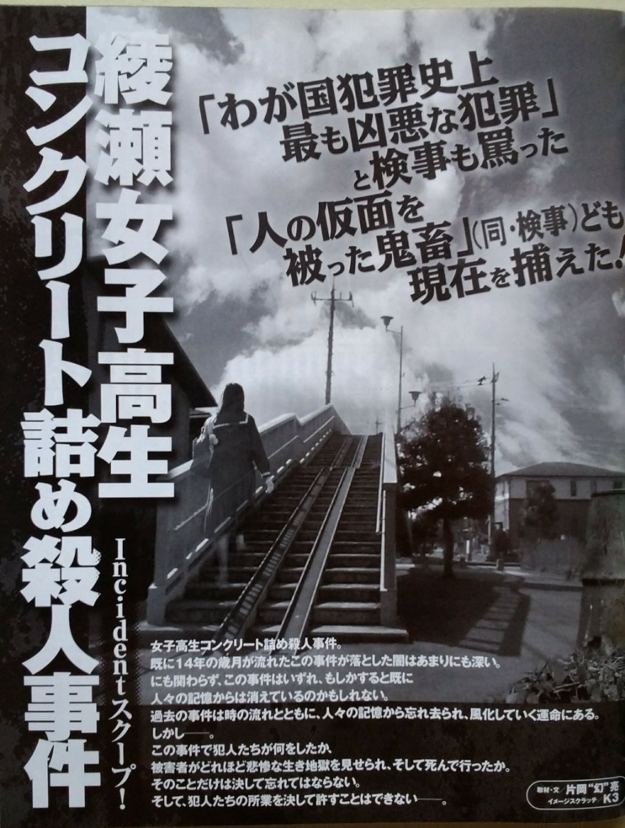 コンクリート 事件 妊娠 し てい た