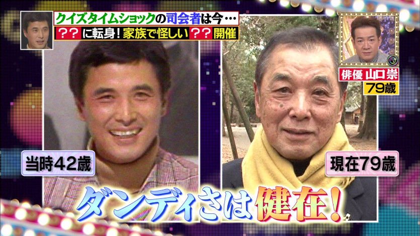 タイムショック の司会者として人気だった山口崇の現在と家族情報について Hachibachi タイムショック の司会者として人気だった山口崇の現在と家族情報について Hachibachi