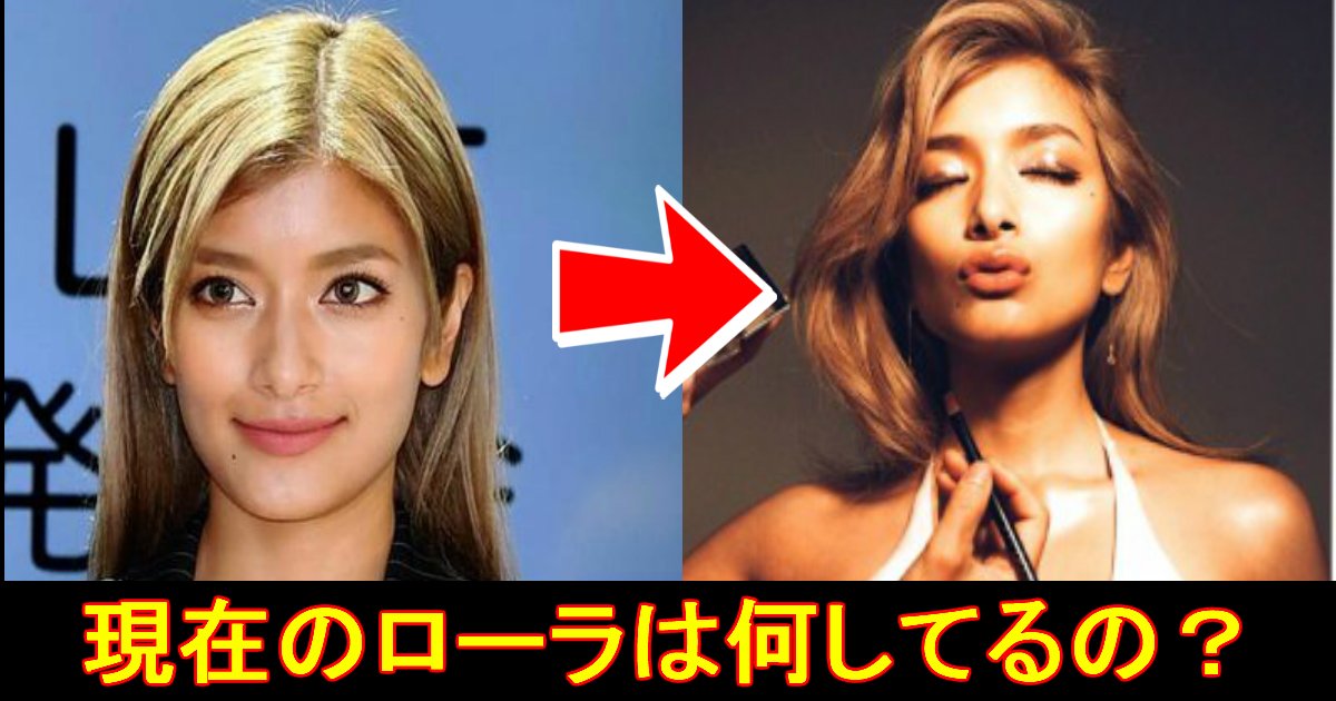 unnamed file 25.jpg?resize=412,275 - 最近テレビで見なくなったローラ・・・。