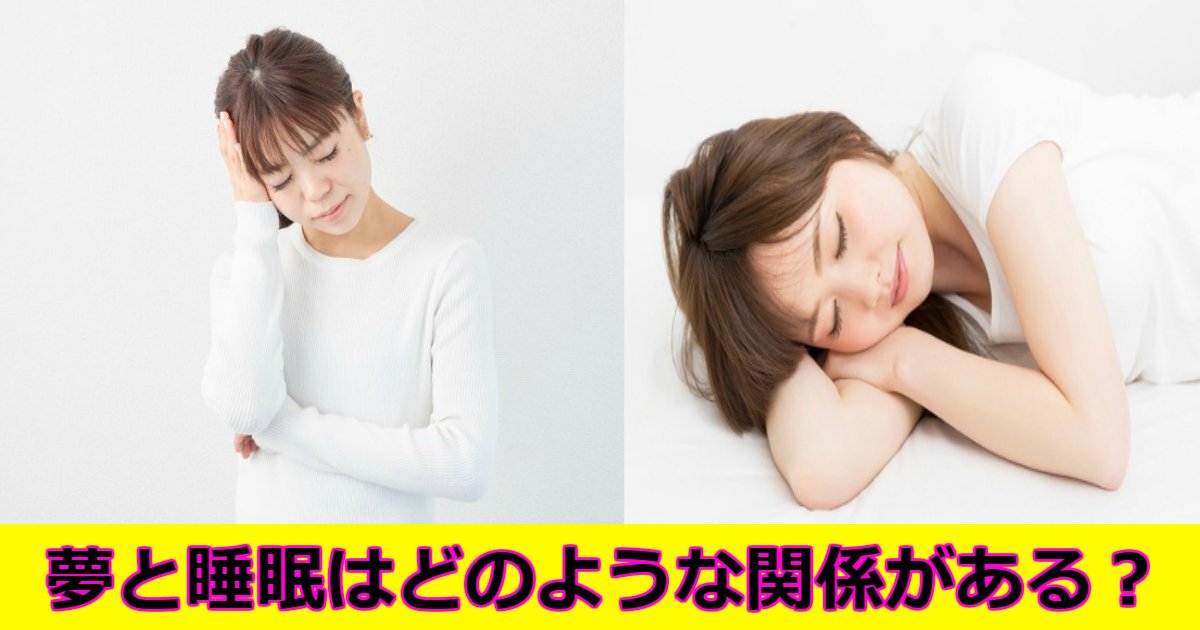 yume.png?resize=412,275 - 「夢を見ない睡眠薬」が開発された？夢と不眠症の関係って？