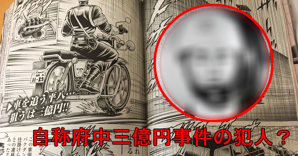 2 43.jpg?resize=412,275 - 【大暴露!!】三億円事件の犯人だと名乗る男が「小説家になろう」で事件の裏側を暴露！