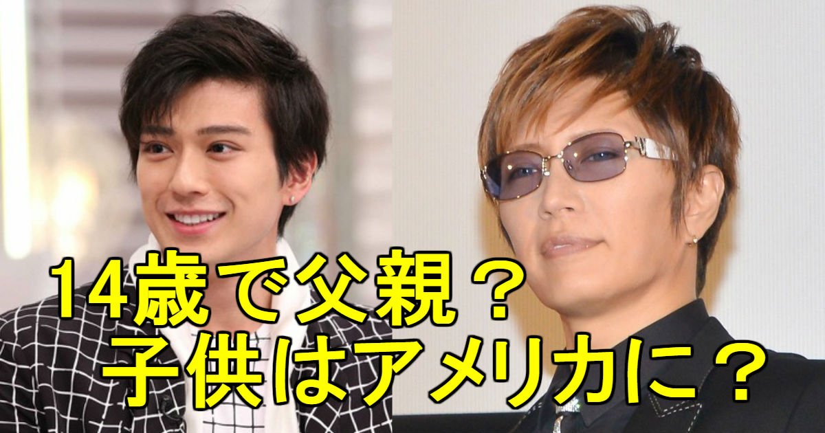 4 110.jpg?resize=412,275 - 新田真剣佑、GACKT、片岡愛之助…“隠し子報道”されている芸能人はもっといる？…「日本から出ること条件に…」