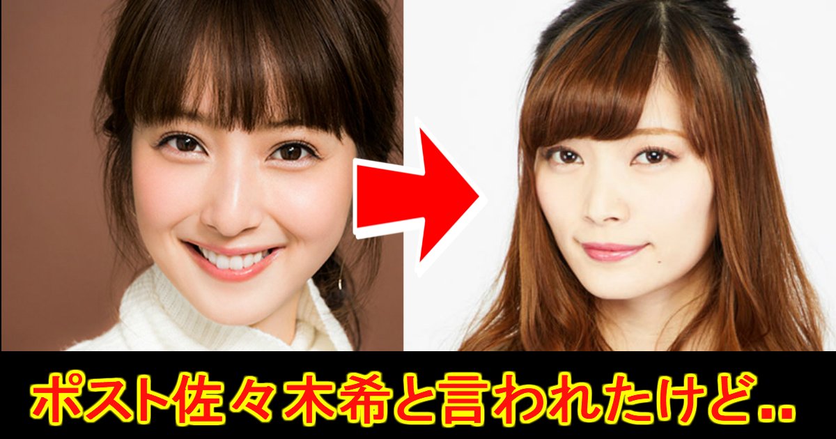 ポスト石原さとみ ポスト佐々木希 ポスト と呼ばれたが活躍が微妙 Hachibachi