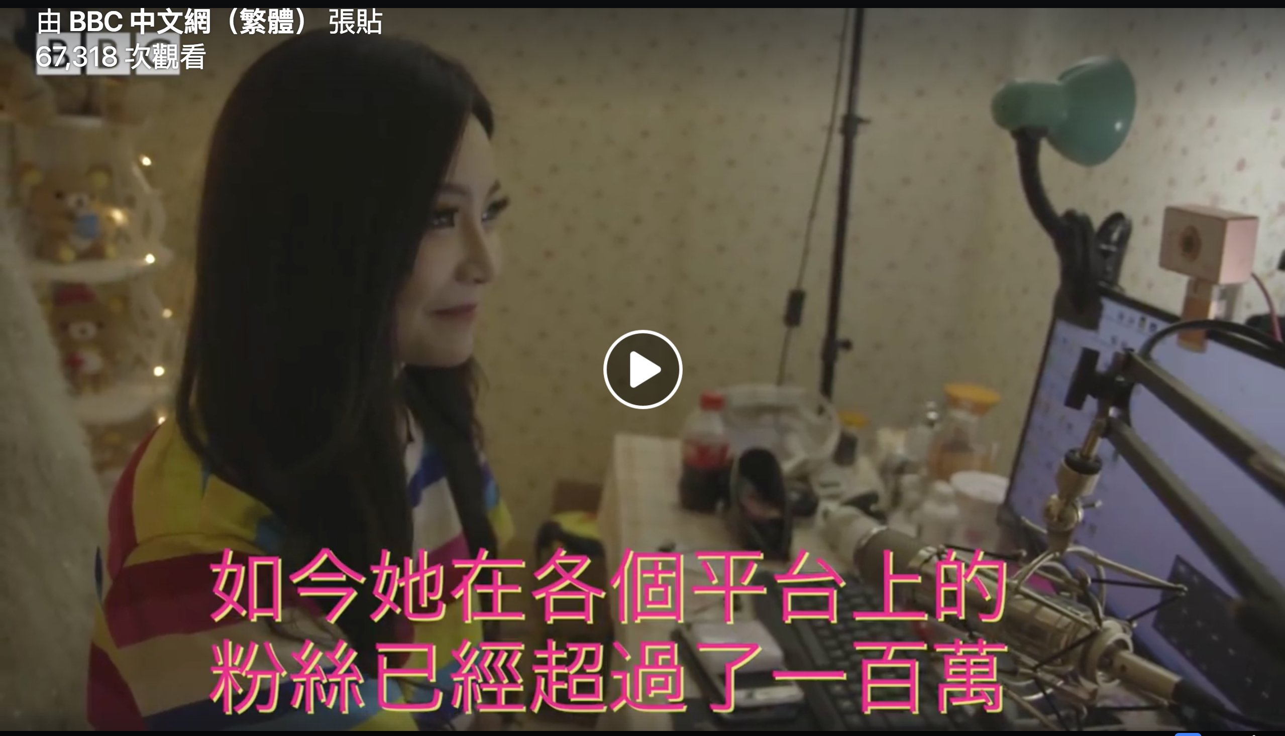 screen shot 2018 10 25 at 3 31 17 pm.png?resize=412,275 - 直播真的那麼好做？BBC記錄中國網絡女主播背後的辛酸故事「直播主的人生」！