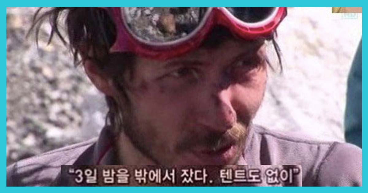 5 40.jpg?resize=412,232 - 산에 버려진 외국인을 구조한 한국 산악팀