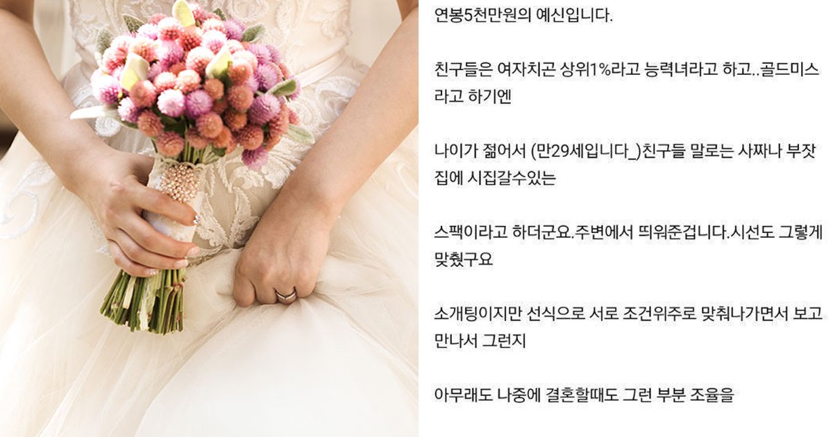 9 17.jpg?resize=412,275 - 연봉 5000만원이라는 황당한 예비신부