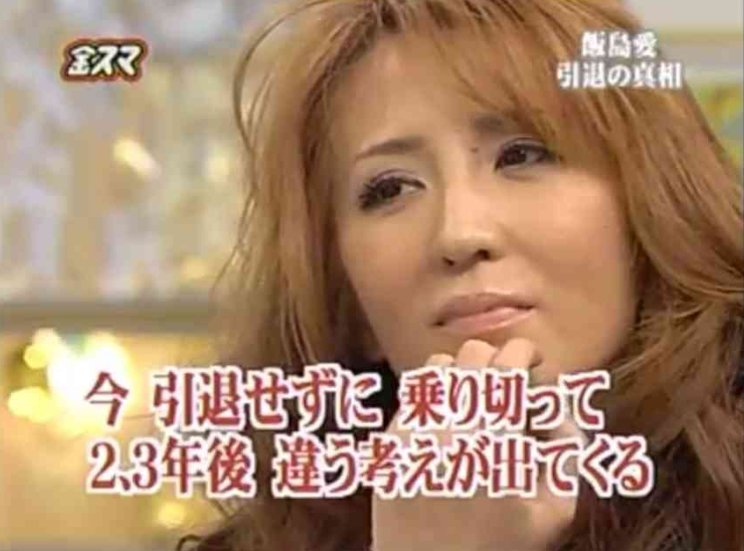 飯島愛の引退理由 綾瀬コンクリート殺人事件の関係者だったから その衝撃的真相とは Hachibachi