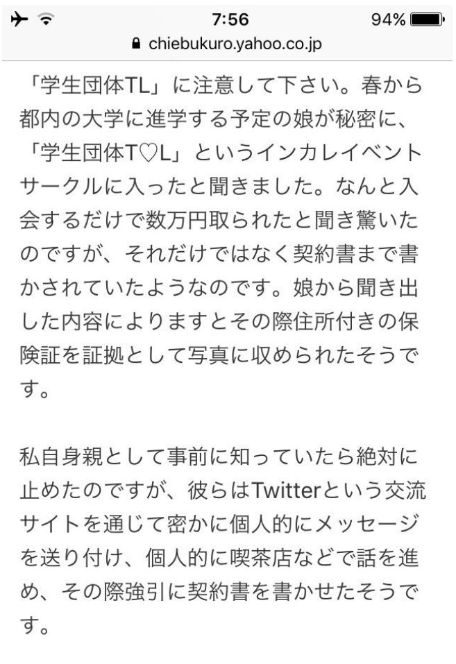 サークルtl 詐欺団体で実態がヤバい 過剰な取り立て でウシジマ君のモデルに Hachibachi サークルtl 詐欺団体で実態がヤバい 過剰な取り立て でウシジマ君のモデルに Hachibachi