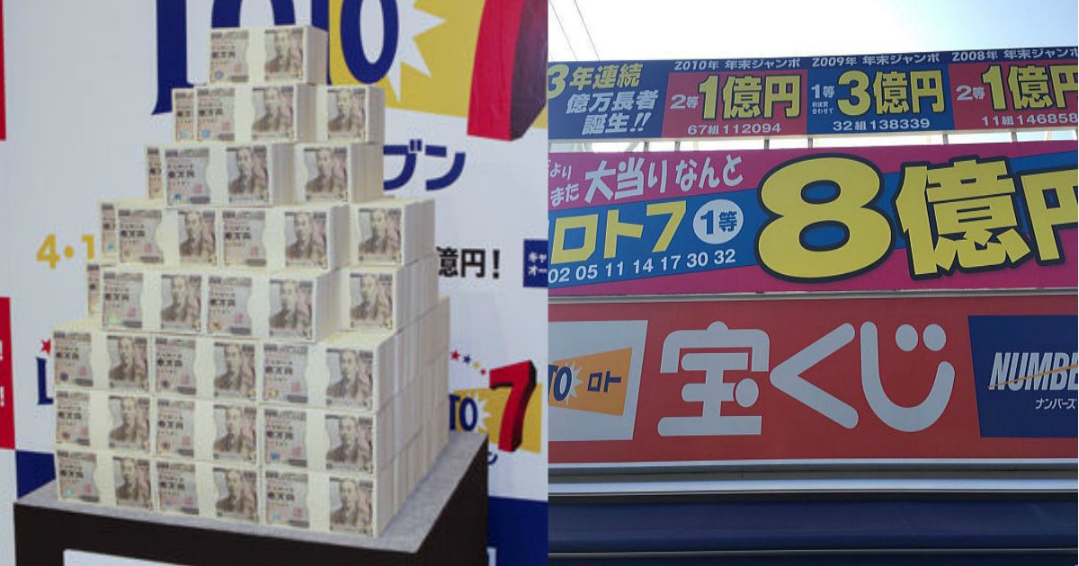 loto.png?resize=412,275 - ロト7で4億円当選した男がネット上で明かした2年後の現在の生活