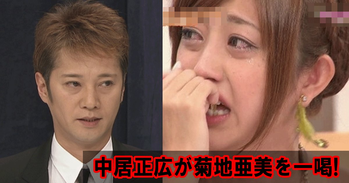 nakai.png?resize=412,275 - 【大炎上！】元SMAPの中居正広が菊地亜美を一喝した…「嘘つきじゃん」