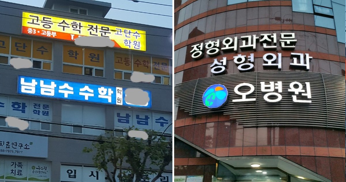 1 120.jpg?resize=412,275 - '남남수수학학원'을 잇는 레전드 '병원장' 등장