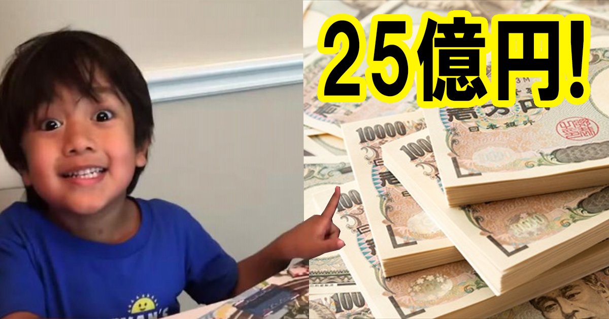 7yrsold.jpg?resize=412,232 - 【凄い】7歳少年がおもちゃレビューして25億円を稼ぐ？！