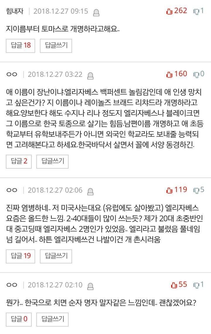 [판] 딸이름을 엘리자베스로 짓자는 남편 | 인스티즈