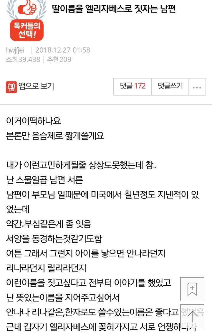 [판] 딸이름을 엘리자베스로 짓자는 남편 | 인스티즈