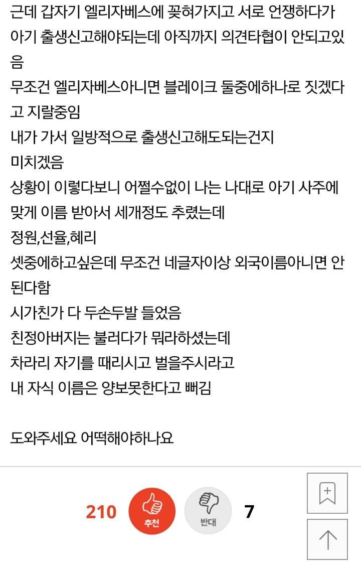 [판] 딸이름을 엘리자베스로 짓자는 남편 | 인스티즈