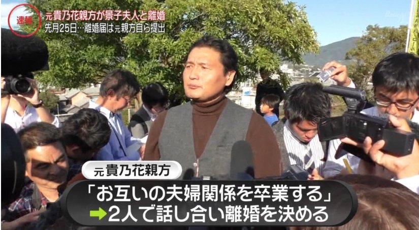 元貴乃花親方と景子の離婚理由は息子にあった その真実とは Hachibachi 元貴乃花親方と景子の離婚理由は息子にあった その真実とは Hachibachi