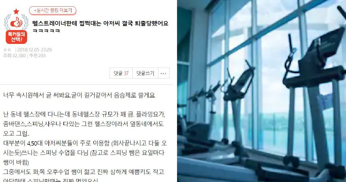 img 5c0a6b8ff1f63.png?resize=412,232 - "헬스트레이너에게 찝쩍대던 아저씨 결국 퇴출 당했습니다"