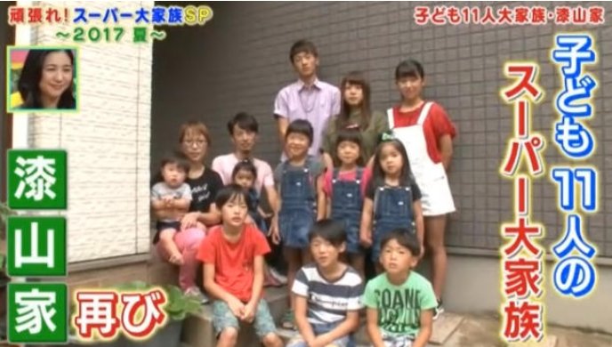 13人の大家族 漆山家は美男美女揃いでお金持ちだった Hachibachi 13人の大家族 漆山家は美男美女揃いでお金持ちだった Hachibachi