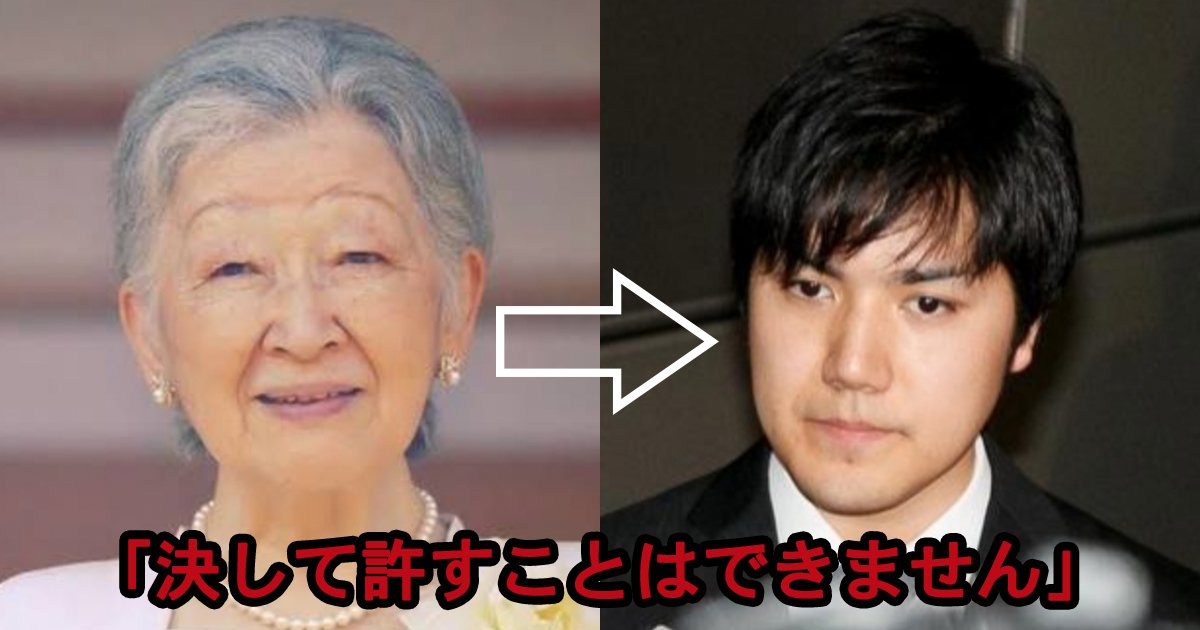 michiko.jpg?resize=412,275 - 小室圭さんに皇居美智子さま「お怒り」頂点のワケ【速報】