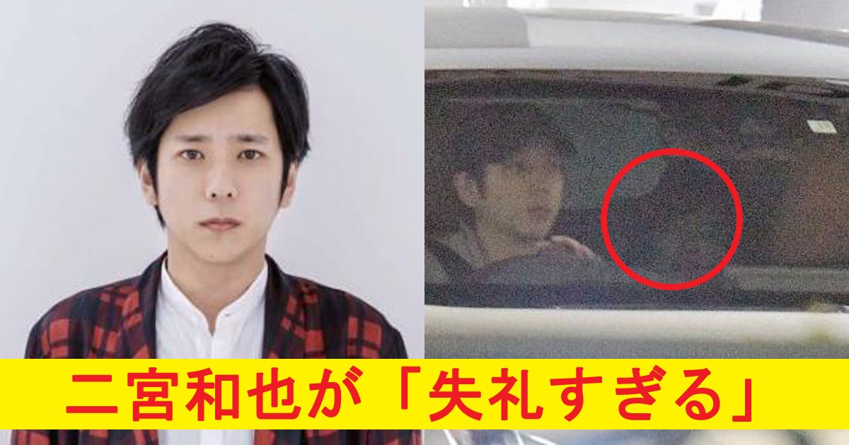 ninomiya.jpg?resize=412,275 - 二宮和也 交際報道でファンからバッシング急増中？！