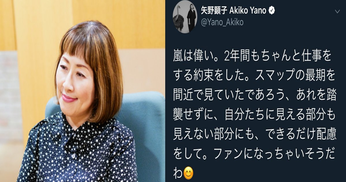 akiko.png?resize=412,275 - 矢野顕子が嵐とSMAPを比較した発言で炎上！謝罪もいまだ批判されているワケとは？