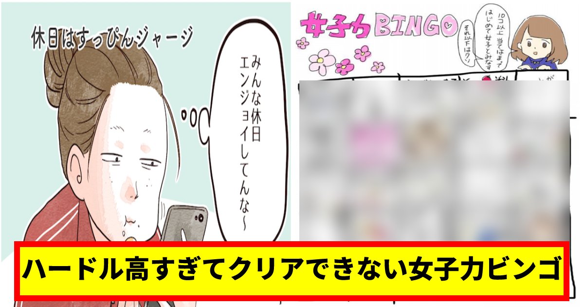 bingo.png?resize=412,275 - 【女子力ビンゴ？】「１０個以上当てはまってはじめて女子」―果たしてあなたは？