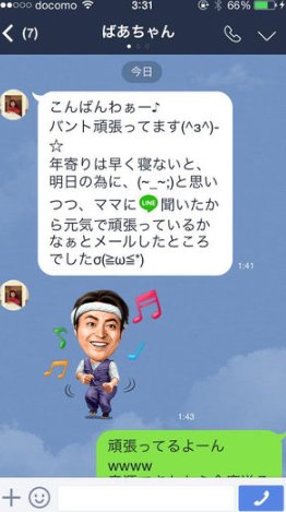 最近lineを始めたおばあちゃんが意味不明で面白い件ｗｗ 話題 Hachibachi