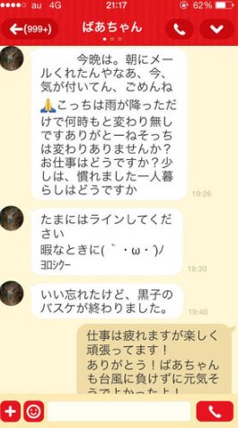 最近lineを始めたおばあちゃんが意味不明で面白い件ｗｗ 話題 Hachibachi