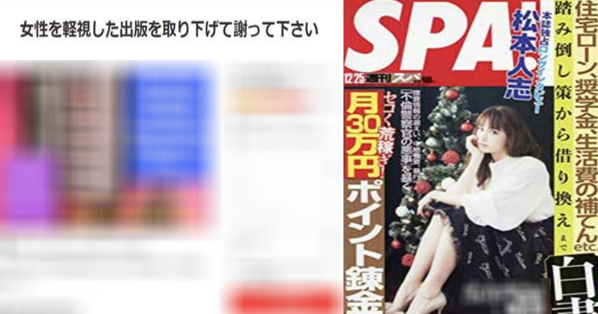 spa.png?resize=412,275 - 週刊SPA!の報道内容があまりにもヒドいと炎上！女子大生をお持ち帰り？