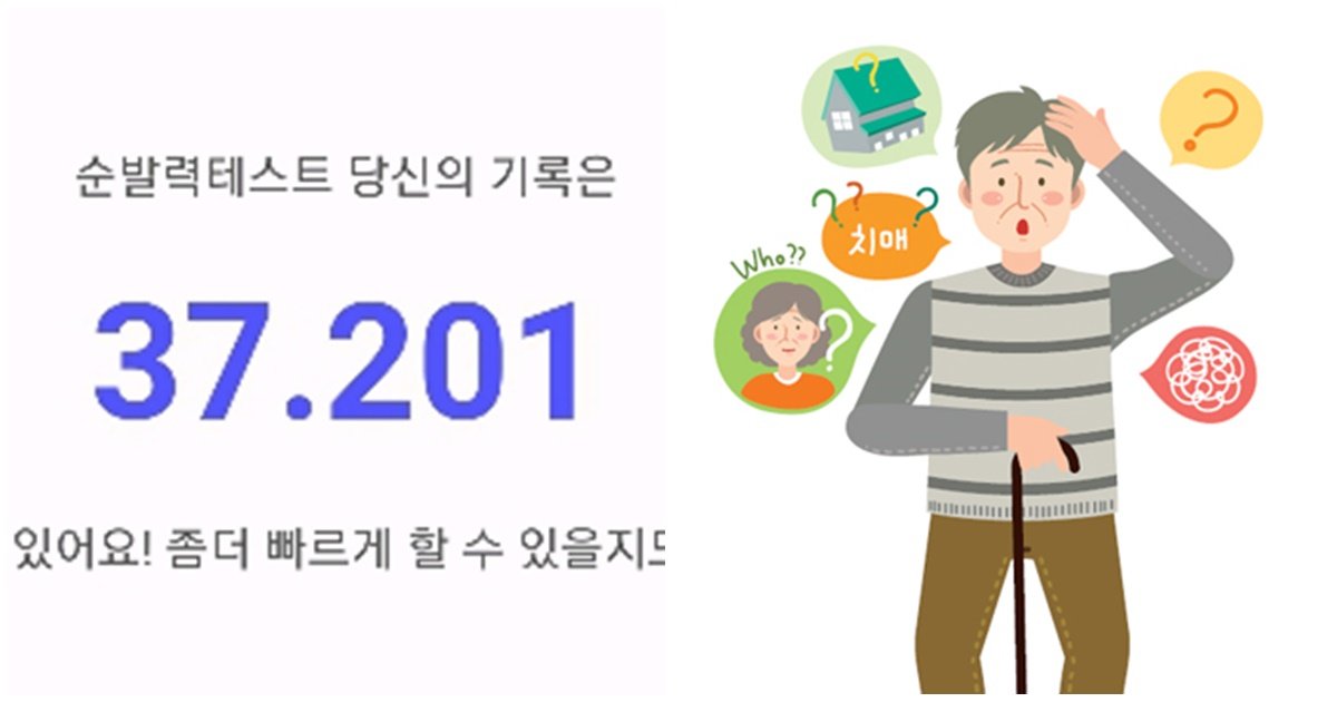 01 9.jpg?resize=412,275 - 100초 넘겨서 풀면 치매 의심? 인터넷서 화제된 치매 테스트