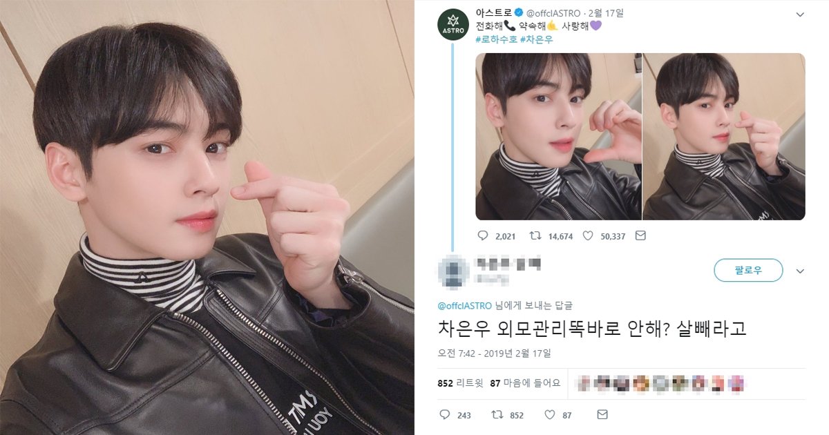 0220 thumb 6.jpg?fit=1024%2C538&ssl=1&strip=all - 차은우 셀카에 "살 빼라"는 악플 달리자 외국인 팬이 번역기 돌려 쓴 댓글