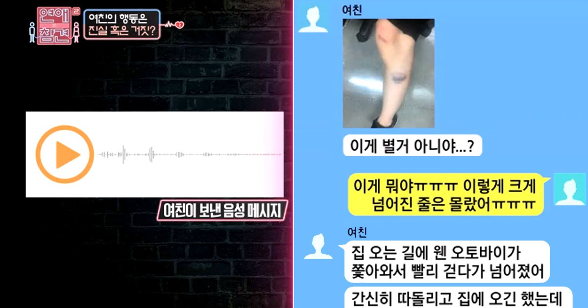 1 24.jpg?fit=1024%2C538&ssl=1&strip=all - 사진까지 만들며 소름 끼치는 '거짓말' 늘어놓는 여친 (영상)