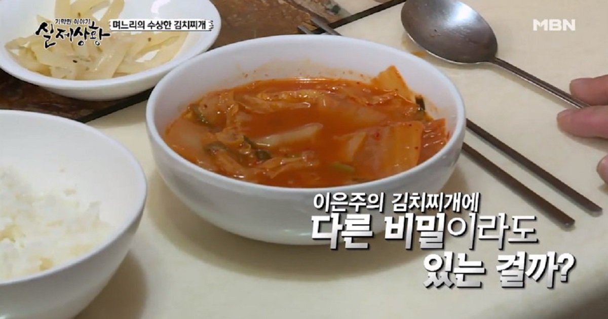 33333.jpg?resize=412,275 - 며느리가 시어머니에게 '묵은지 김치찌개'만 끓여준 이유