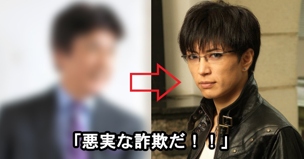 gakuto.jpg?resize=412,275 - 某俳優がGACKTに大激怒のワケとは…？まるで詐◯師のような顔を持ってる…？！