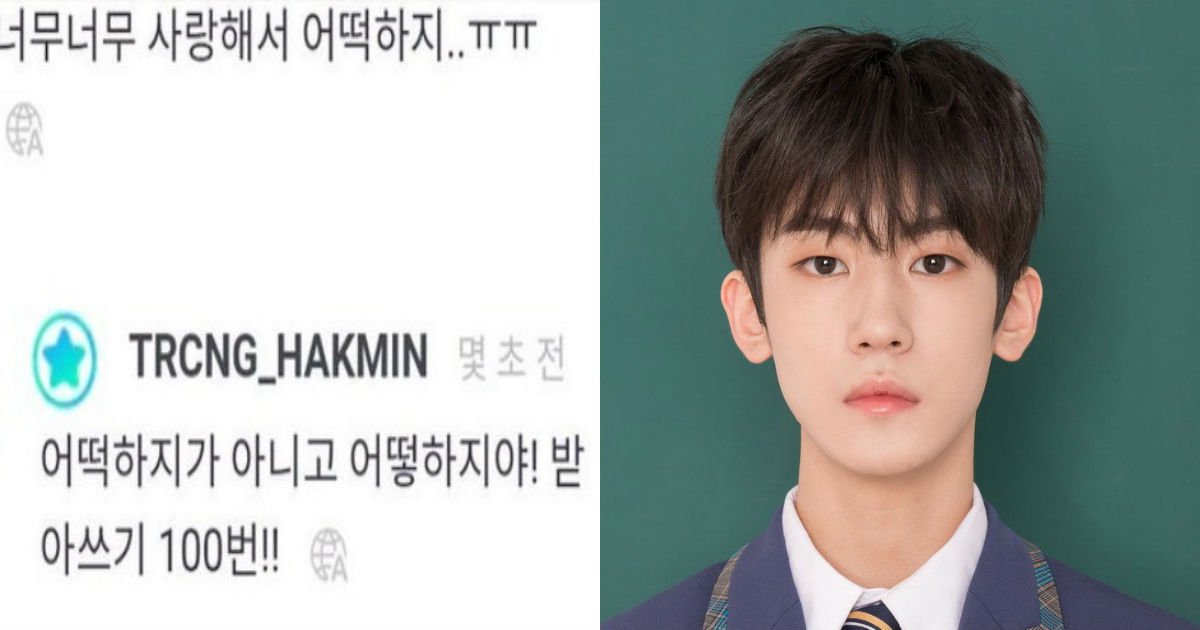 hakmin trcng 01.jpg?resize=1200,630 - "받아쓰기 100번해" ... '어떡하지' 아니고 '어떻하지'라고 맞춤법 '잘못' 지적한 아이돌