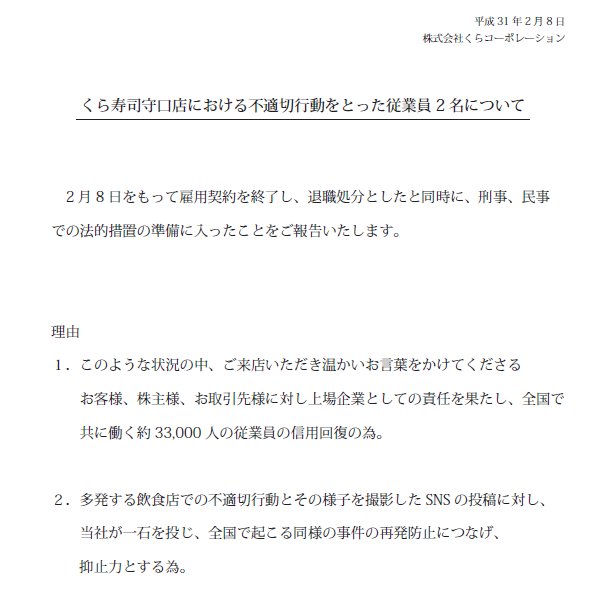 くら寿司が炎上店員に法的措置 犯人の身元まで特定 従業員が背負う代償とは Hachibachi くら寿司が炎上店員に法的措置 犯人の身元まで特定 従業員が背負う代償とは Hachibachi