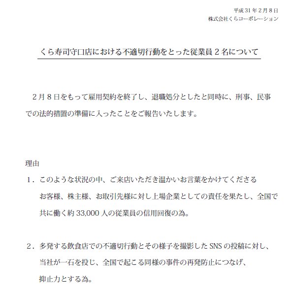 くら寿司が炎上店員に法的措置 犯人の身元まで特定 従業員が背負う代償とは Hachibachi