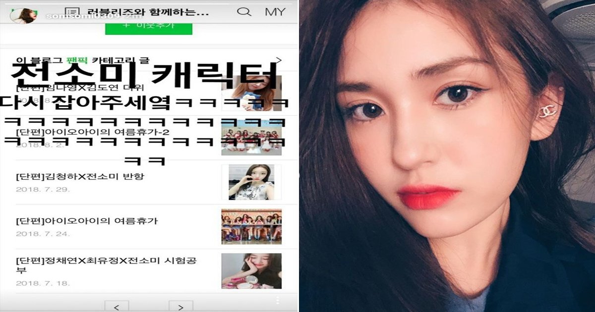 0305 thumb 3.jpg?resize=412,275 - "캐릭터 다시 잡아 주세요" 자신이 주인공인 '팬픽' 본 전소미의 반응