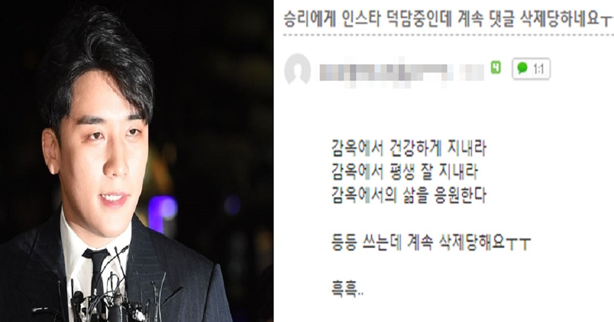 111111.png?resize=412,275 - 누군가 악플 삭제하고 있다는 승리 인스타그램 상황