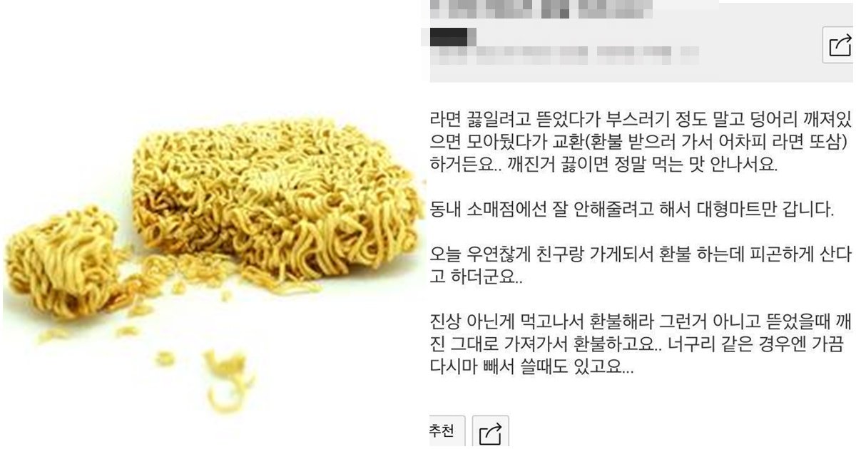 13 8.jpg?resize=412,275 - "라면이 깨져있어서 환불 받는 게 진상인가요?"