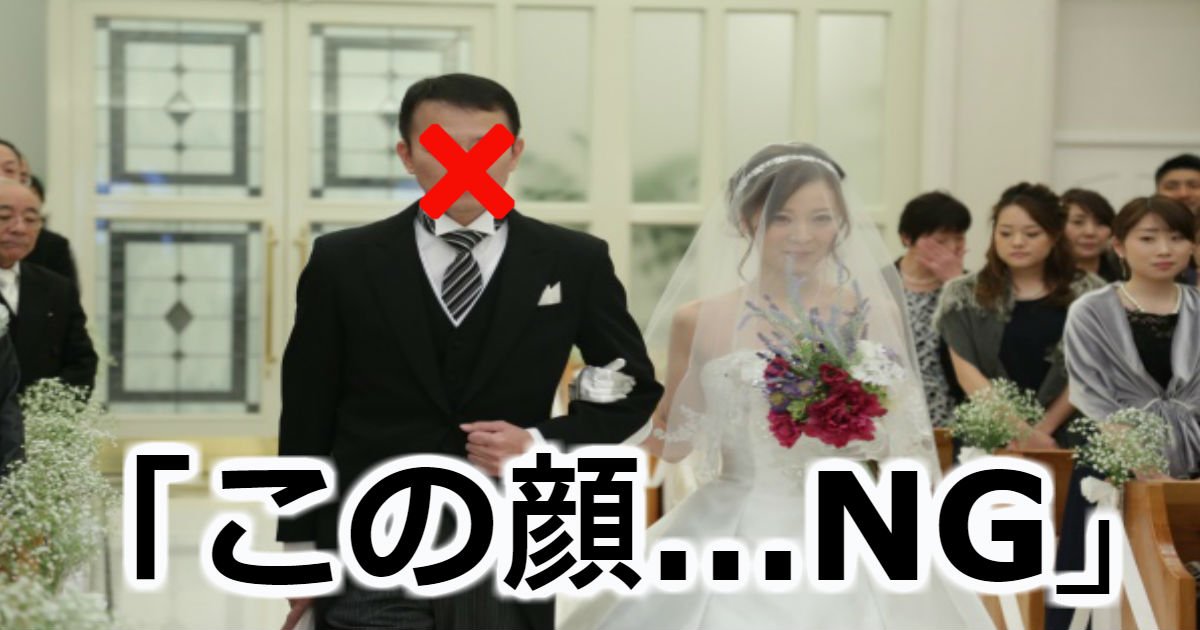 彼女の父親に 気持ち悪い 結婚式寸前で破局となった経緯とは Hachibachi