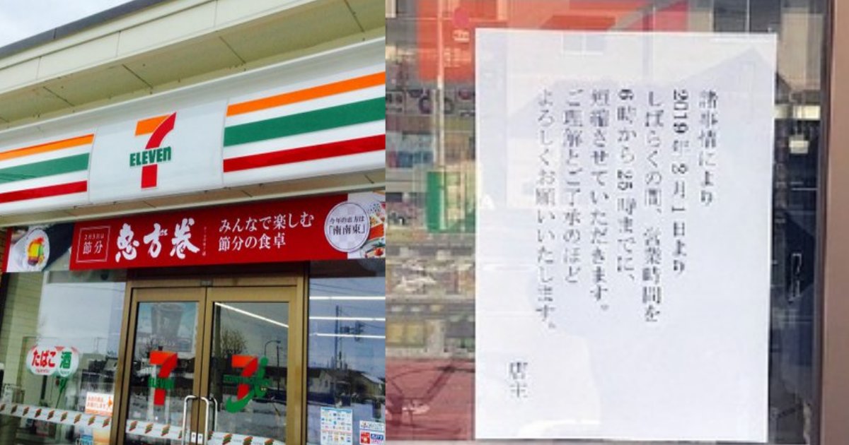 cs.png?resize=412,232 - セブンイレブンの店主が短縮営業し本部が違約金1700万円請求！コンビニ24時間営業は必要ない？