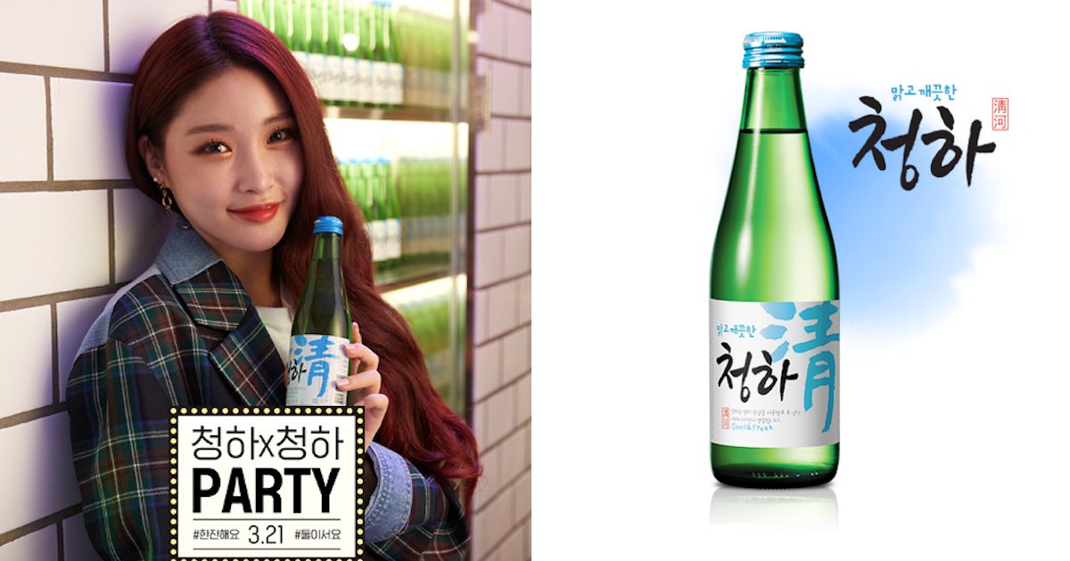 e1848ee185a5e186bce18492e185a1 fin1 1.png?fit=1024%2C538&ssl=1&strip=all - "이번 주 목요일 건대에서 '청하'랑 같이 '청하' 마실 사람을 찾습니다." (영상)