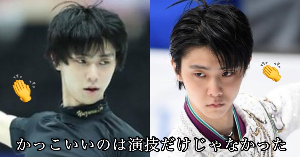 絶賛の声多数 ライバルを聞かれた羽生結弦選手の回答がかっこよすぎ Hachibachi