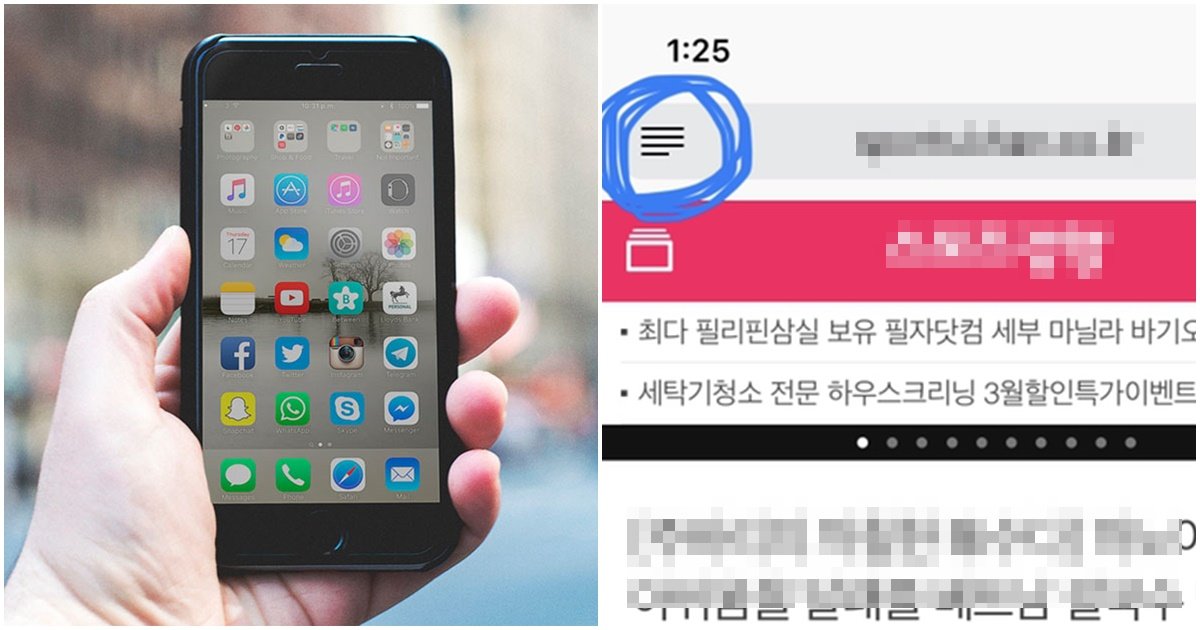 s 50.jpg?resize=412,275 - '숨은 꿀기능' 아이폰으로 '광고'없이 기사보는 방법