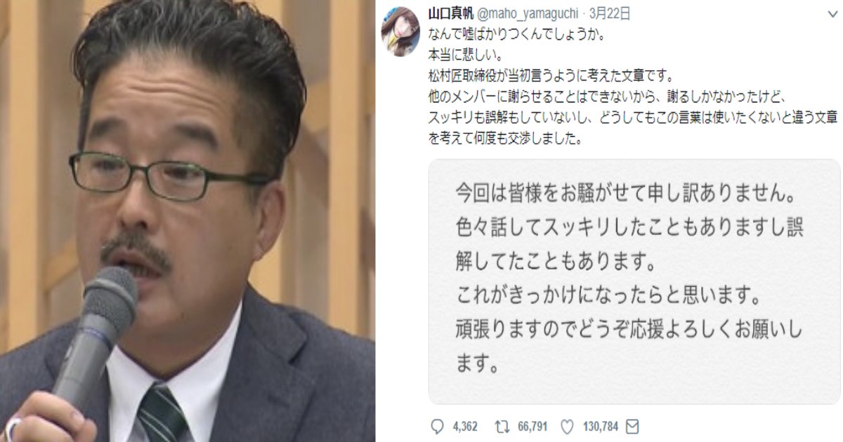 takumi.png?resize=412,232 - 山口真帆がNGT運営側の会見中に異例のツイート反論？複雑すぎる大人の事情