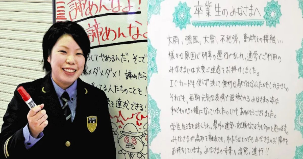 Jr鳥取駅の駅員さんが卒業生に向けて贈ったホワイトボードのメッセージが感動 Hachibachi
