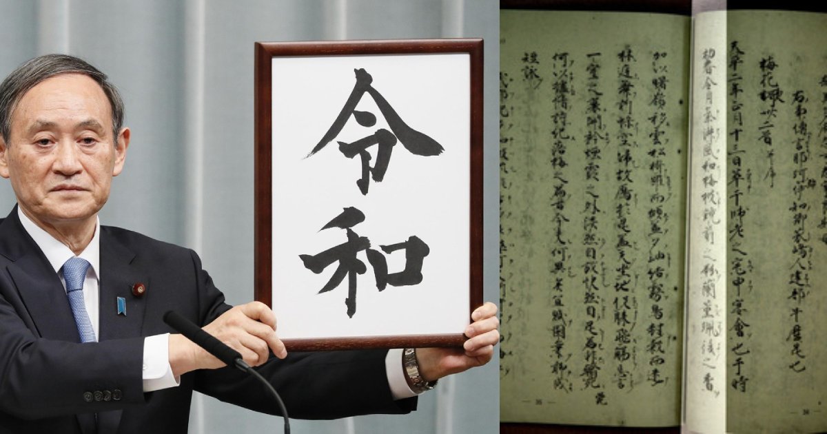 e696b0e5a29ee5b088e6a188 11.png?resize=412,275 - 新元号「令和」、中国では既に“商標登録”されていた！？これどういうこと？？